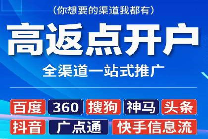 渠道开户返点案例：成功案例分析